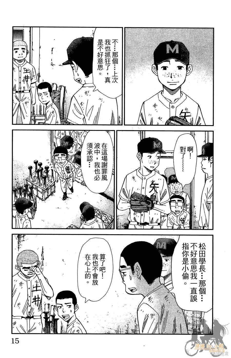 鮮師教室,第03卷,第15张