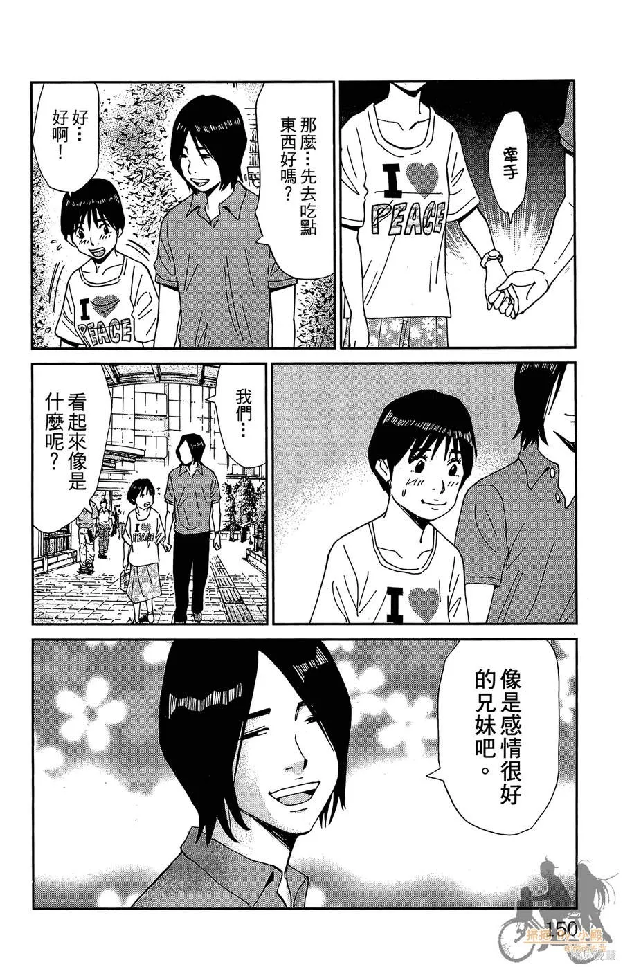 鮮師教室,第03卷,第150张