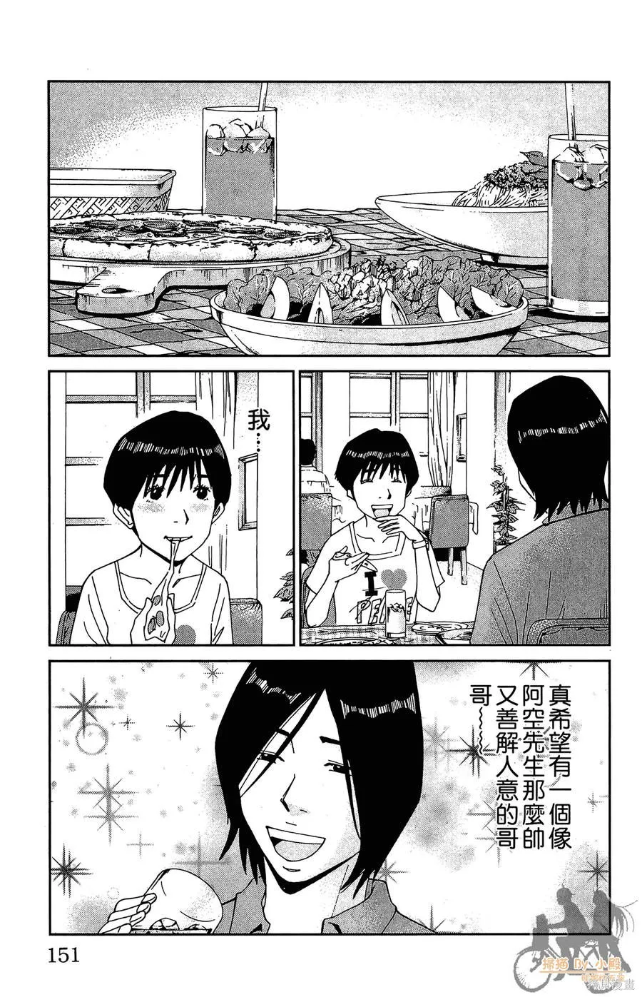 鮮師教室,第03卷,第151张