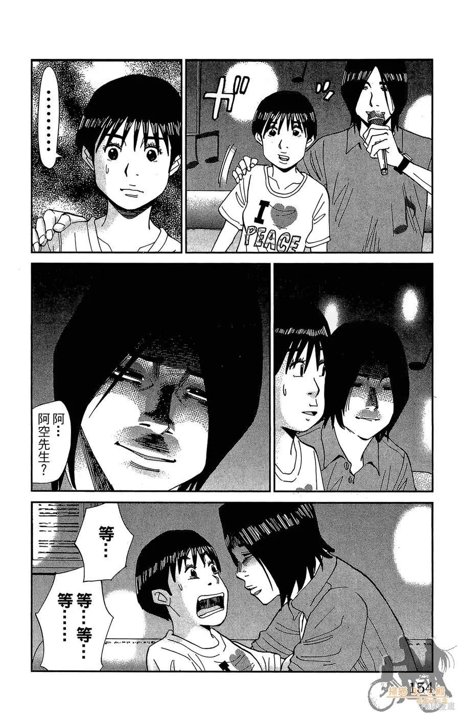 鮮師教室,第03卷,第154张