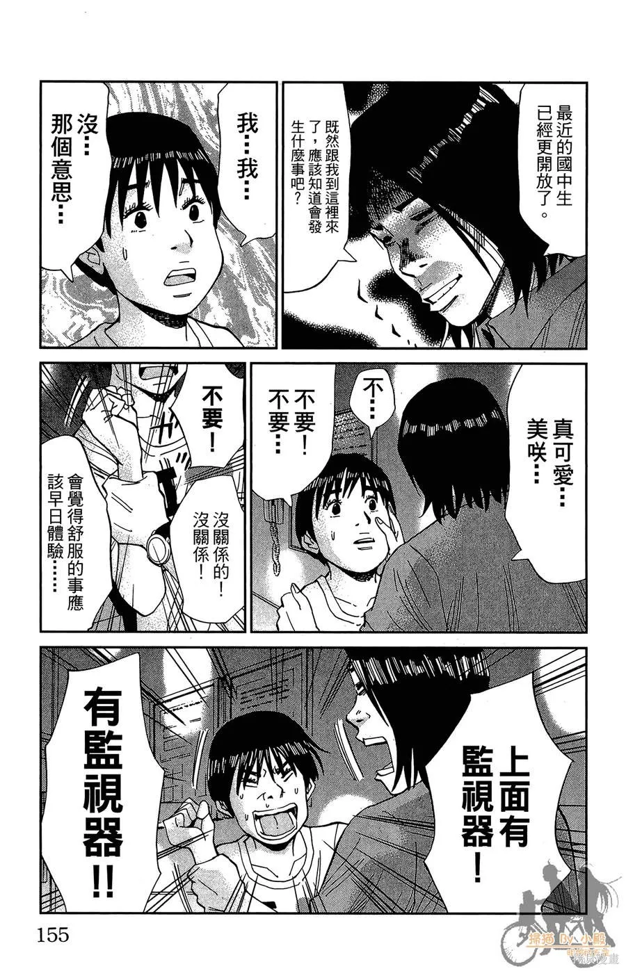 鮮師教室,第03卷,第155张