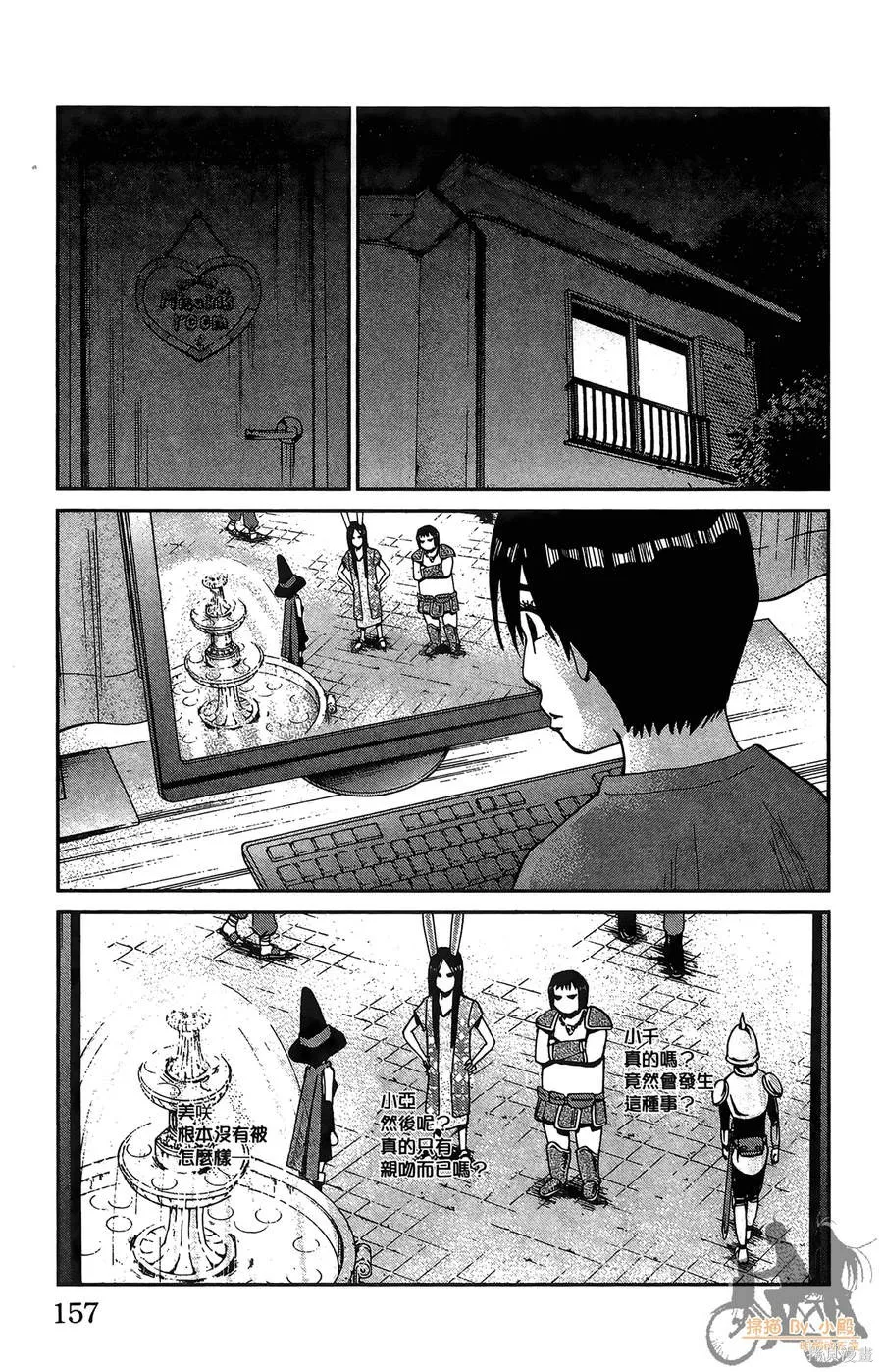 鮮師教室,第03卷,第157张