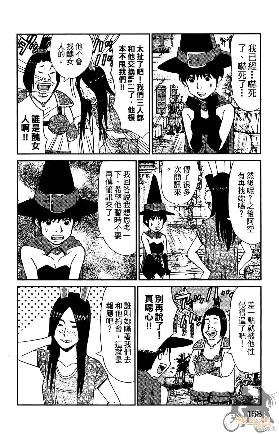 鮮師教室,第03卷,第158张