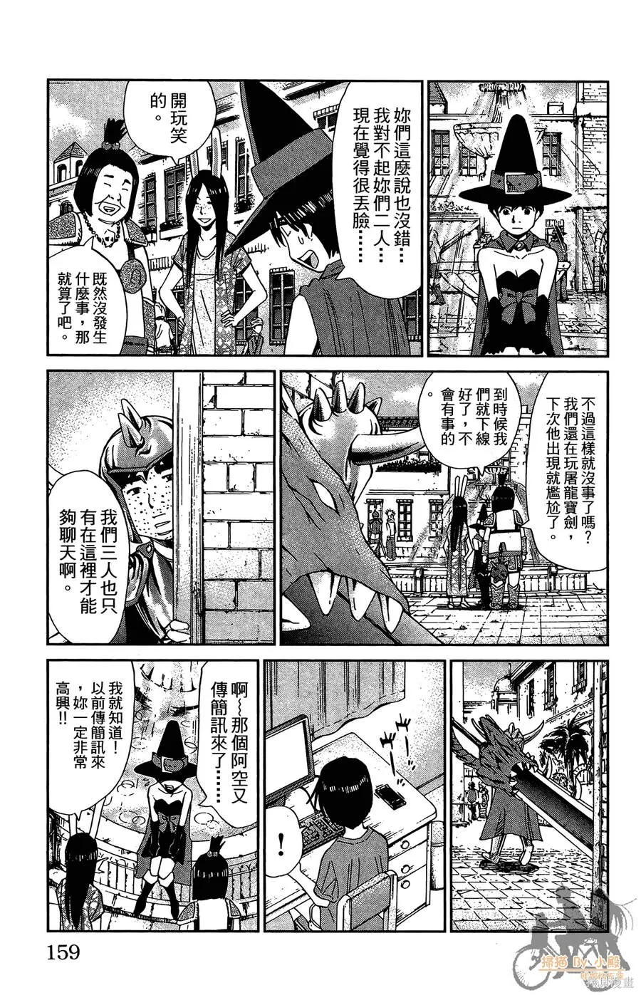鮮師教室,第03卷,第159张