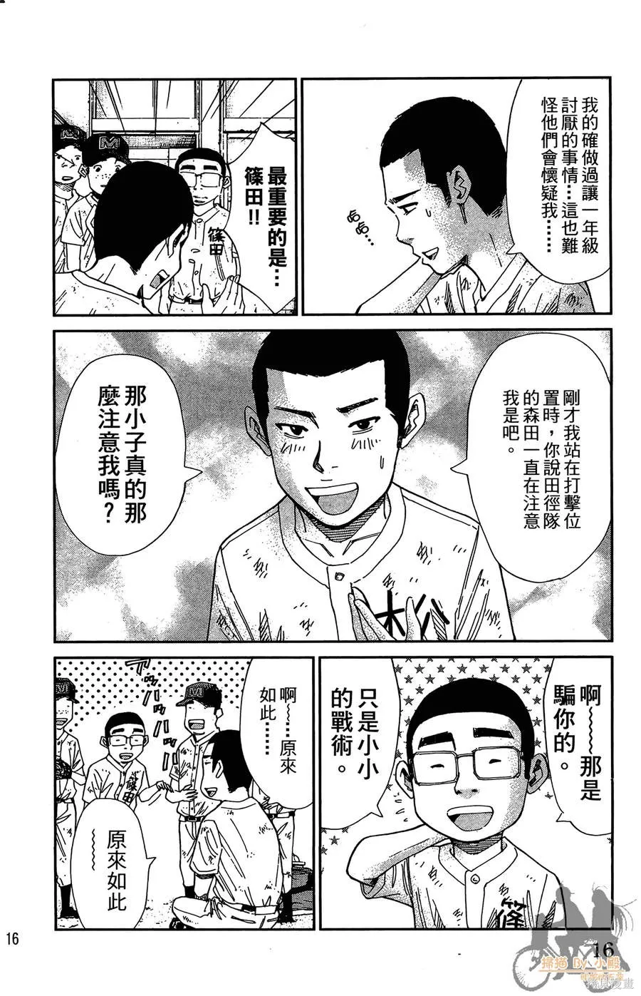 鮮師教室,第03卷,第16张
