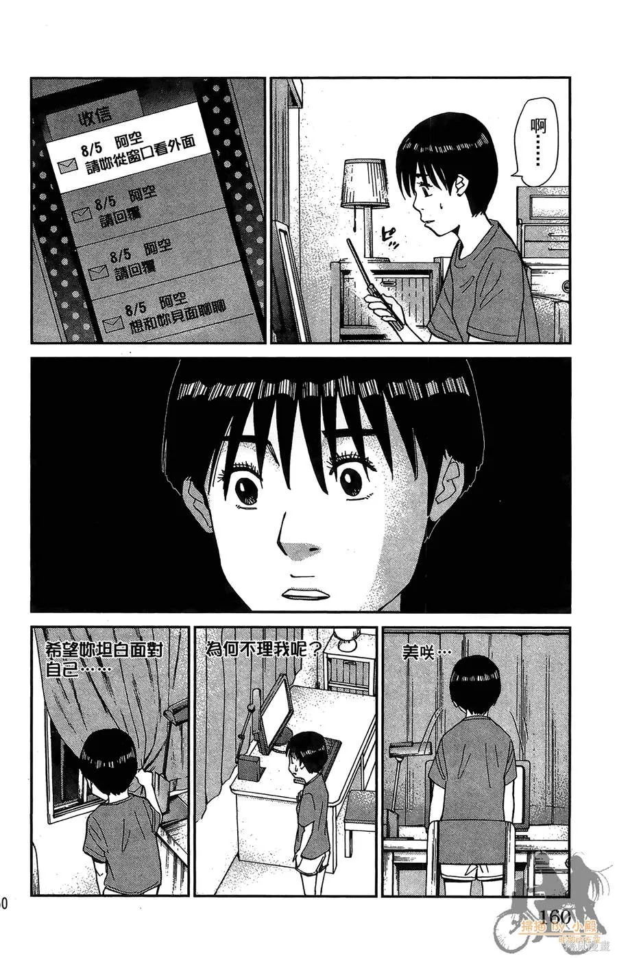 鮮師教室,第03卷,第160张
