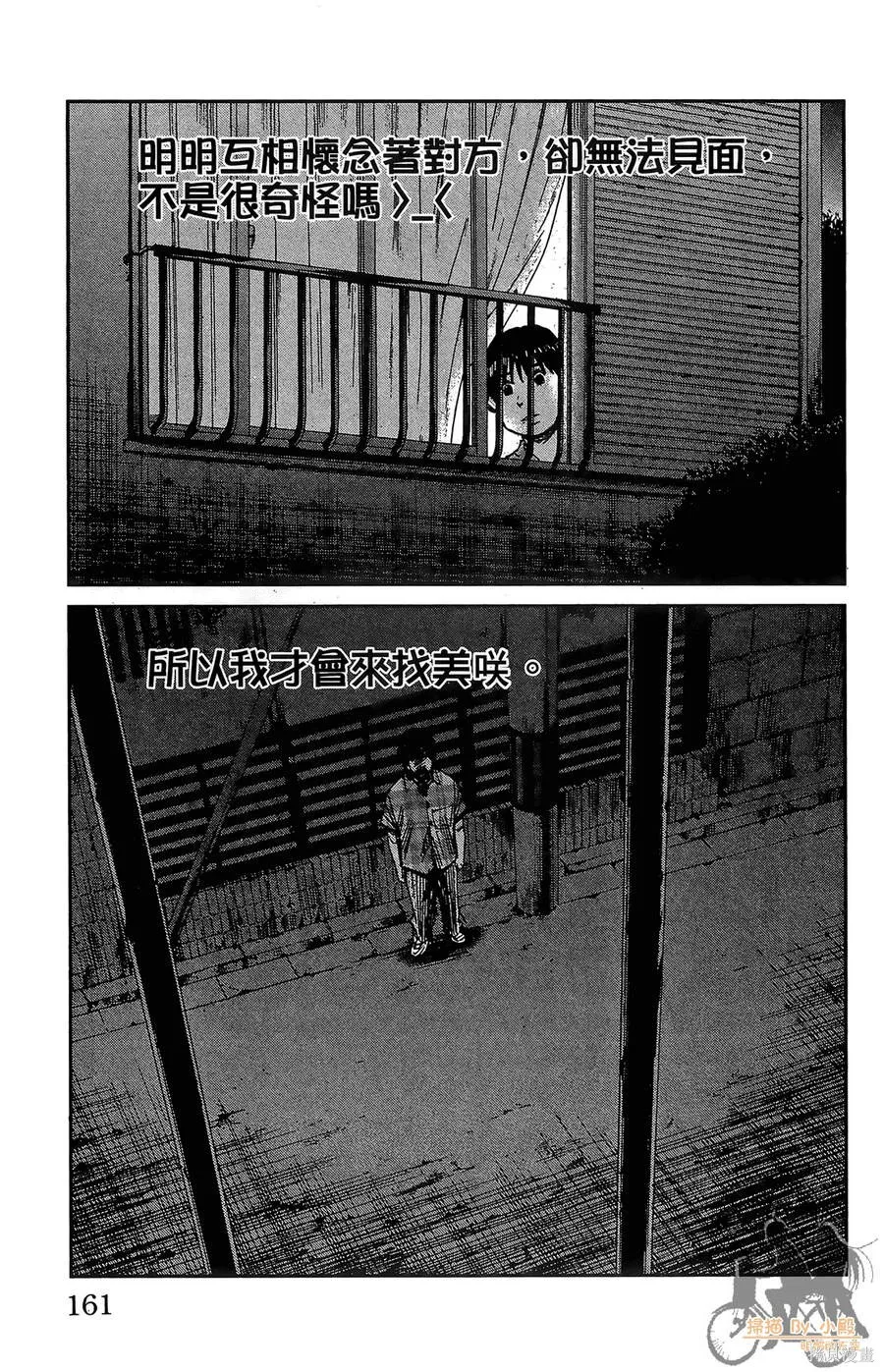 鮮師教室,第03卷,第161张