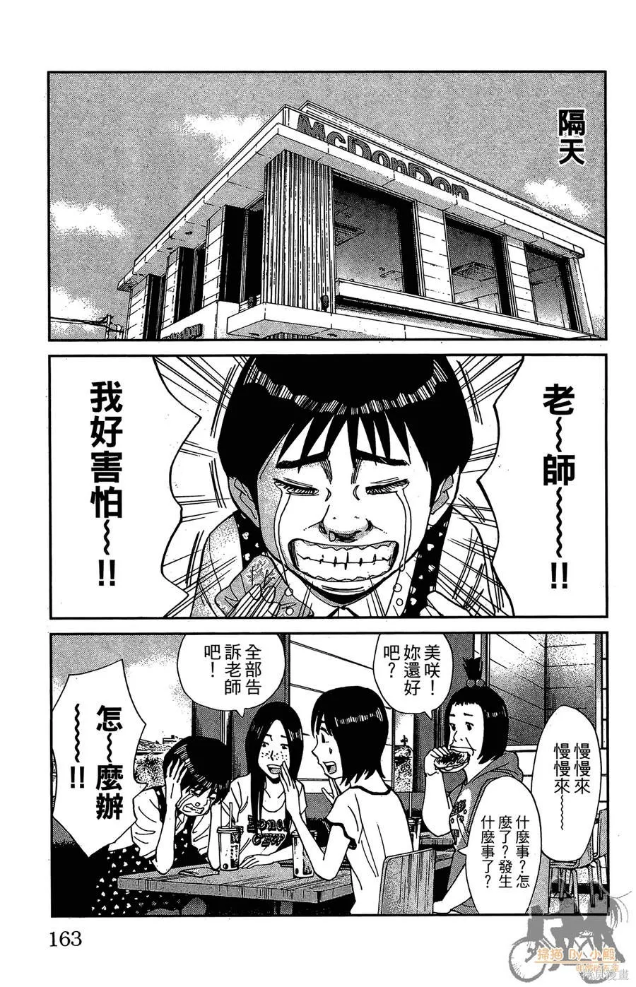 鮮師教室,第03卷,第163张