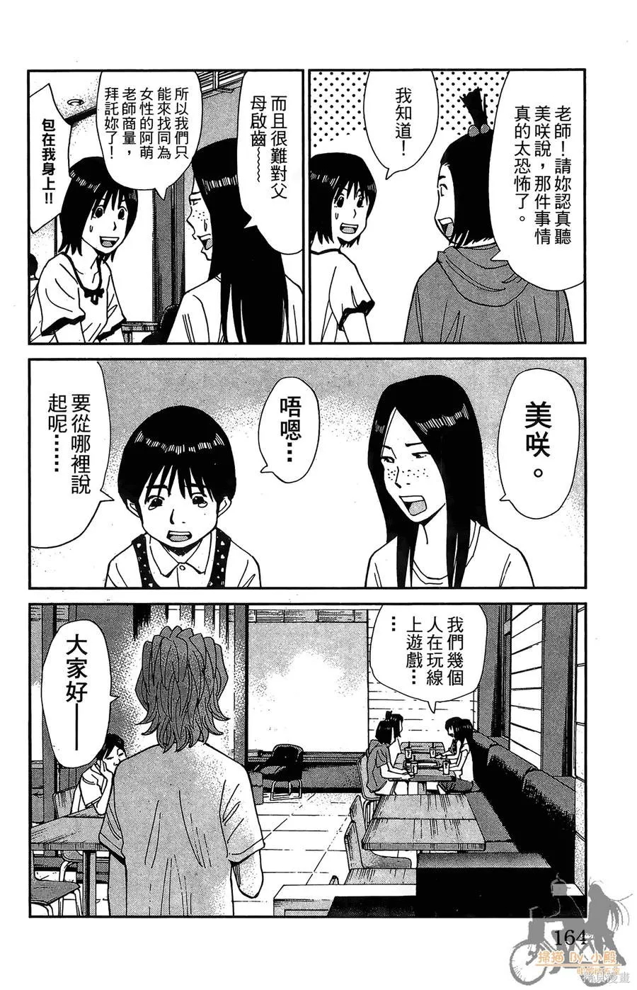鮮師教室,第03卷,第164张