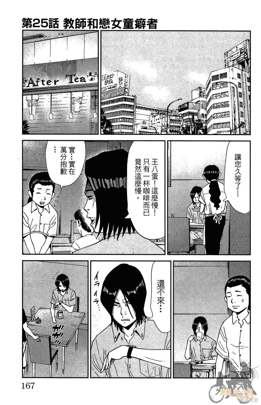 鮮師教室,第03卷,第167张