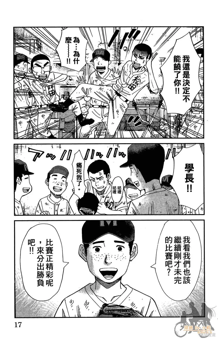 鮮師教室,第03卷,第17张