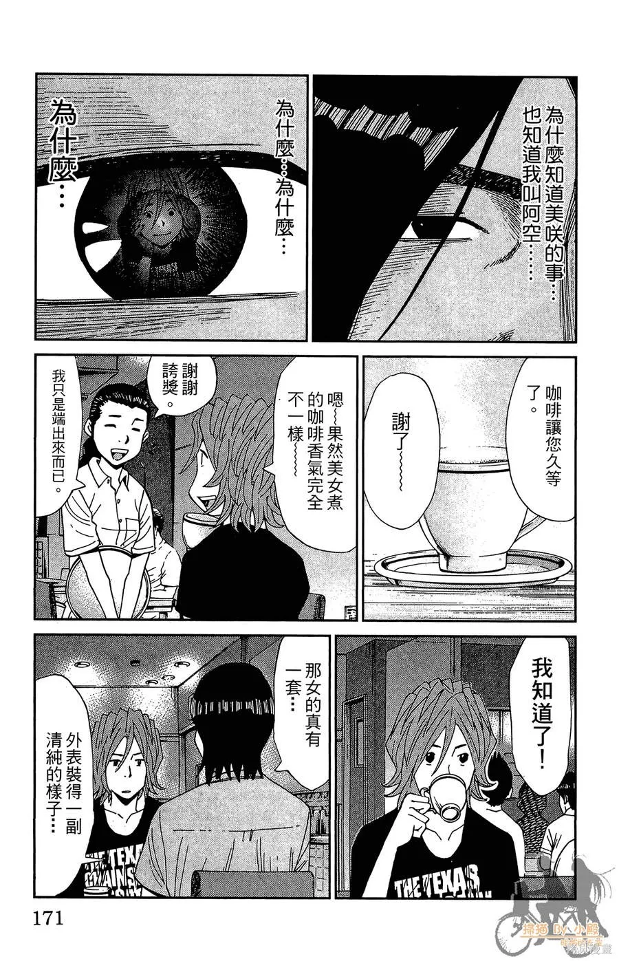 鮮師教室,第03卷,第171张