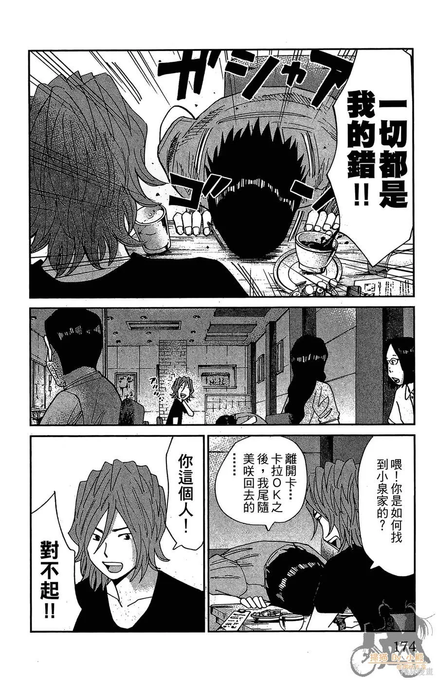 鮮師教室,第03卷,第174张