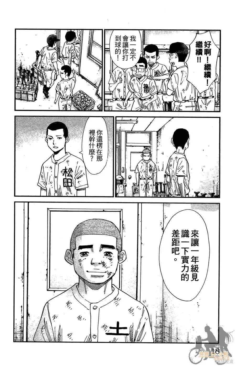 鮮師教室,第03卷,第18张