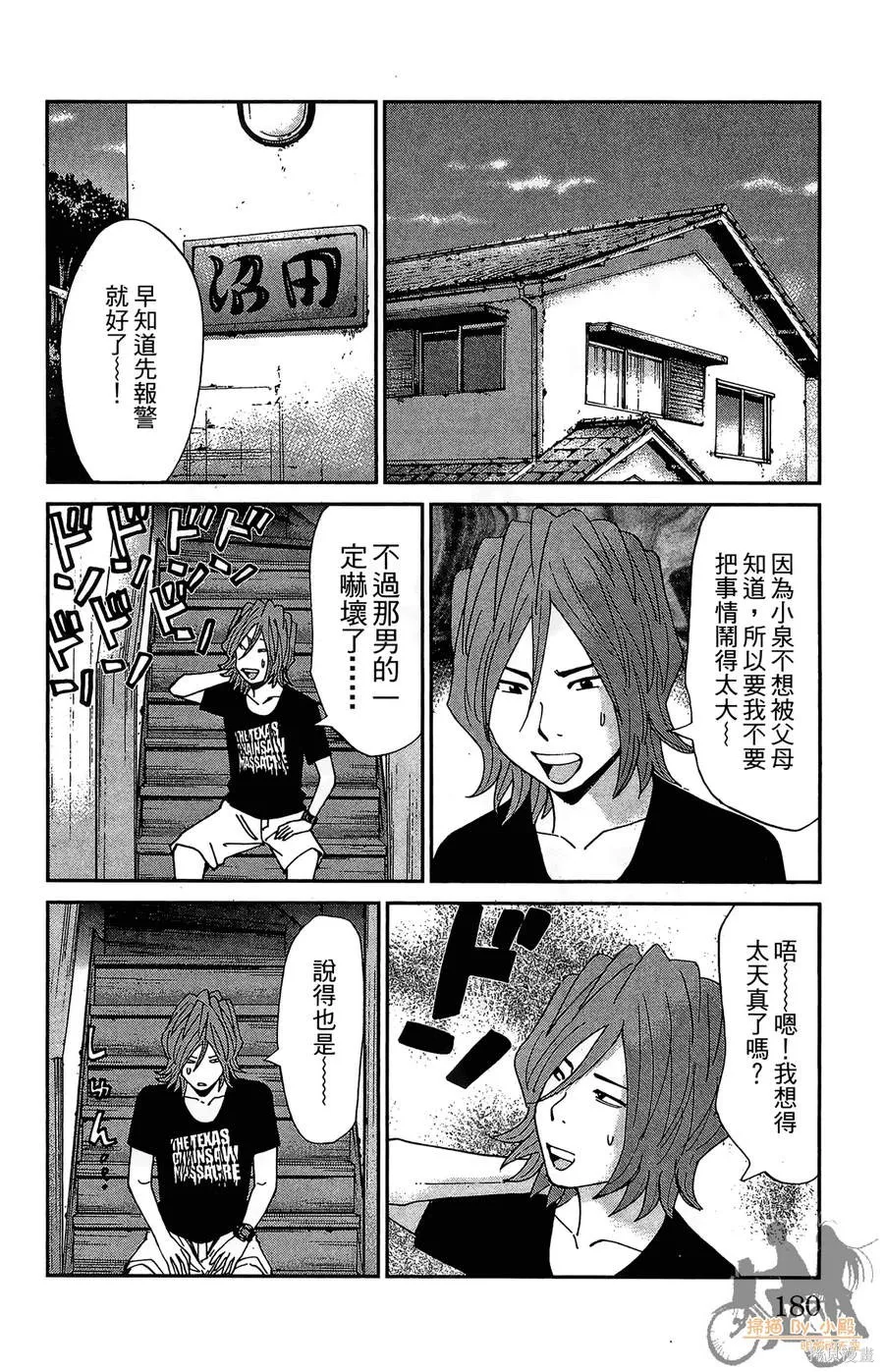 鮮師教室,第03卷,第180张
