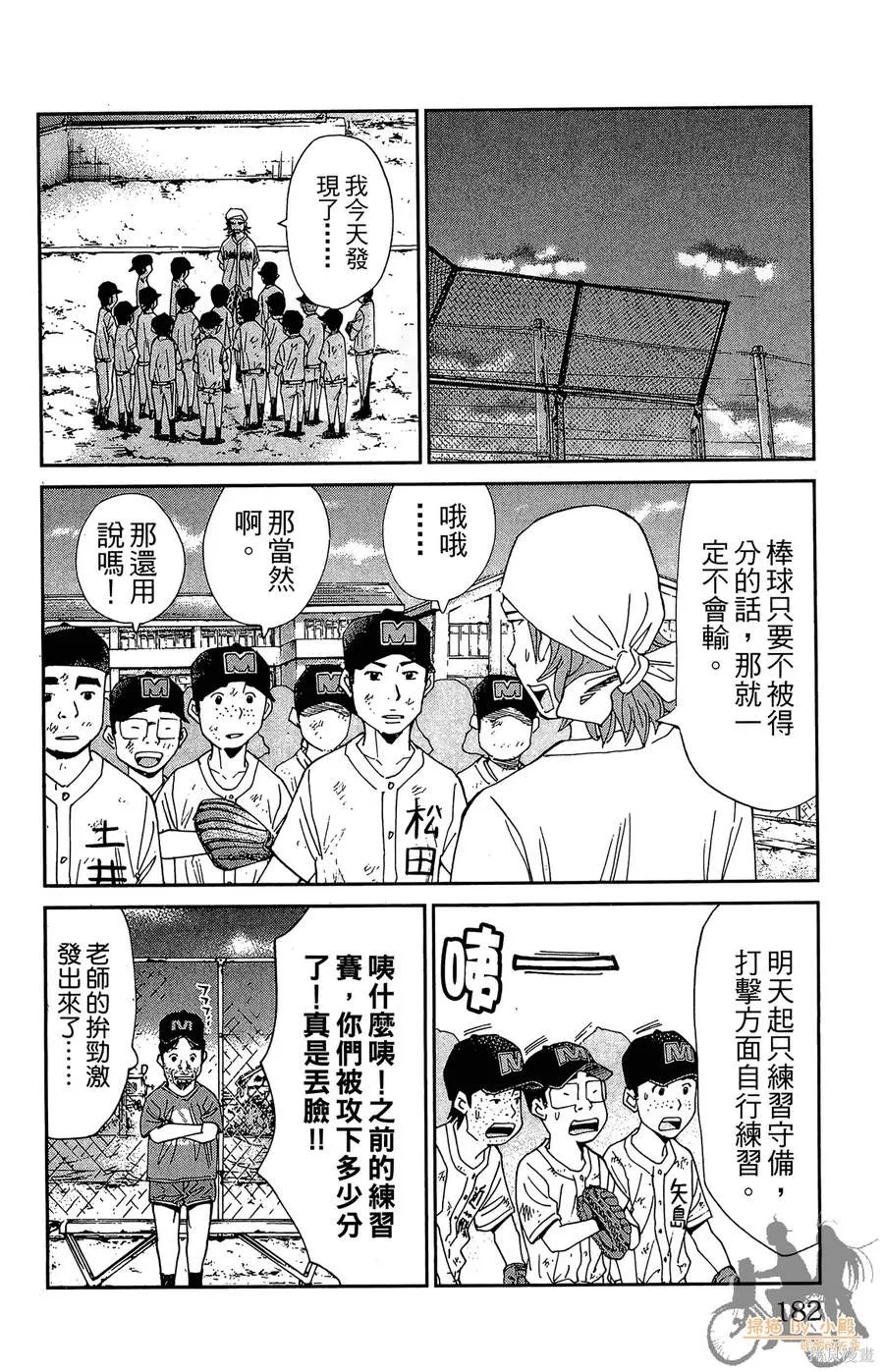 鮮師教室,第03卷,第182张