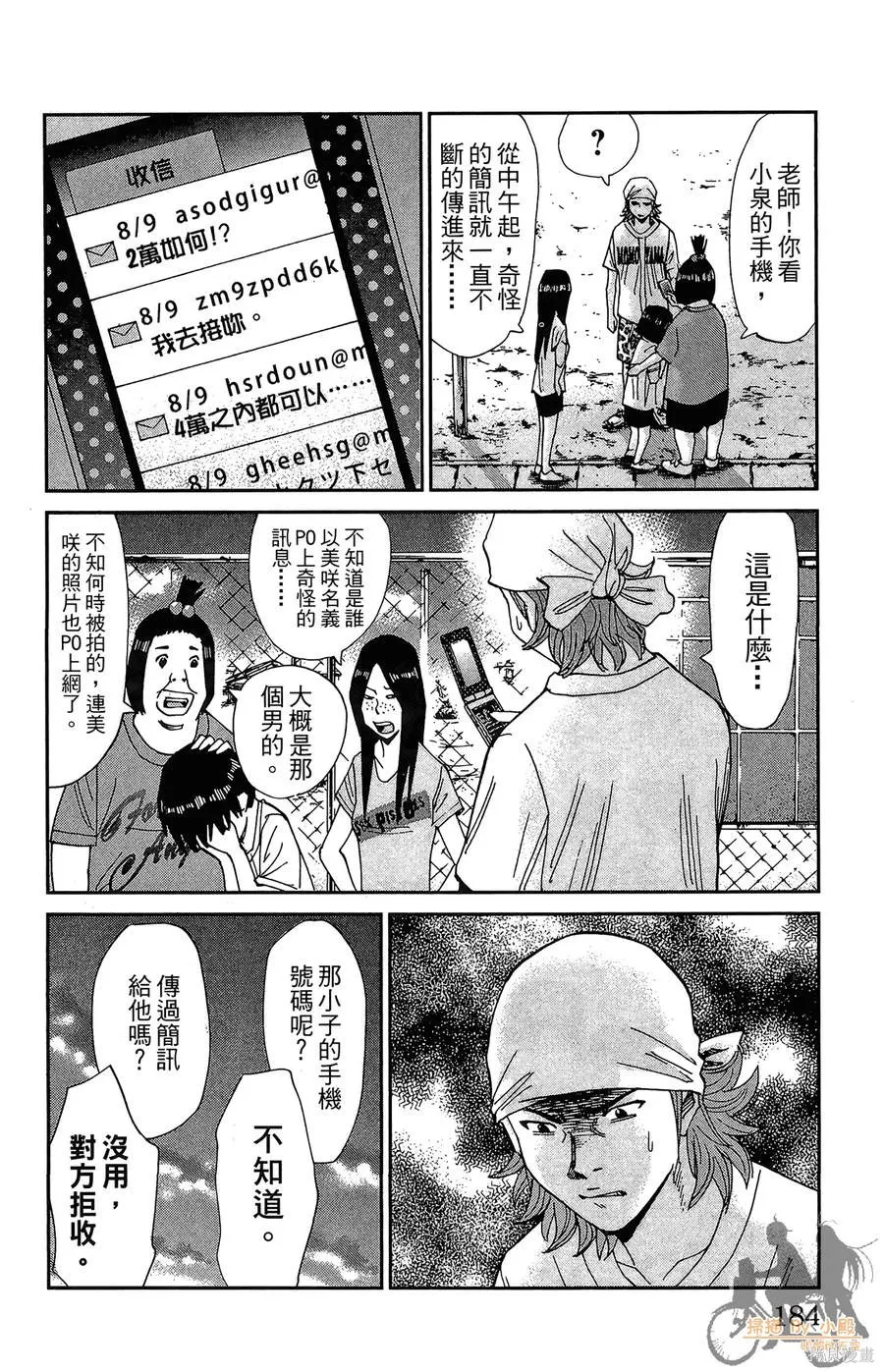 鮮師教室,第03卷,第184张