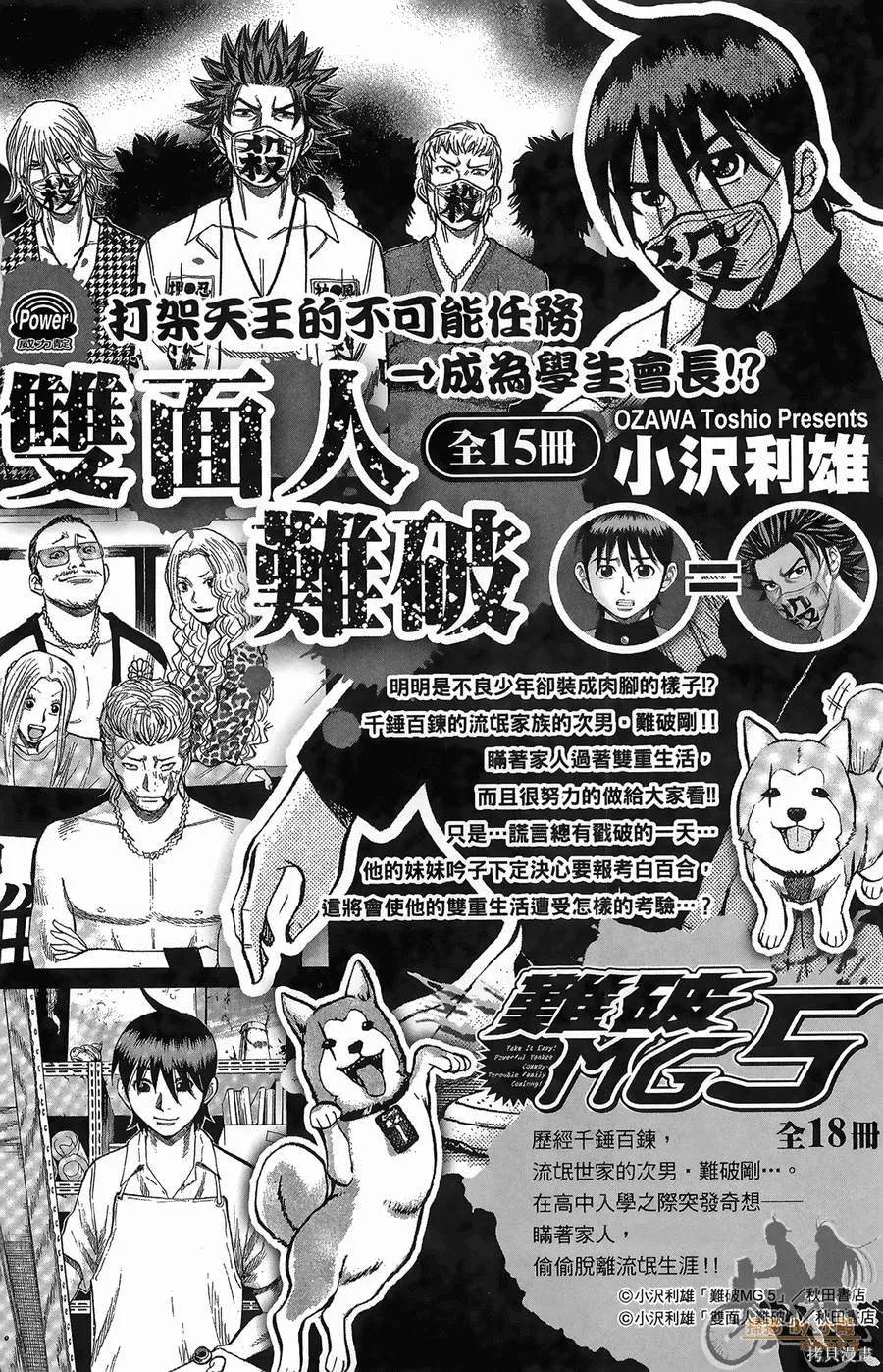 鮮師教室,第03卷,第188张