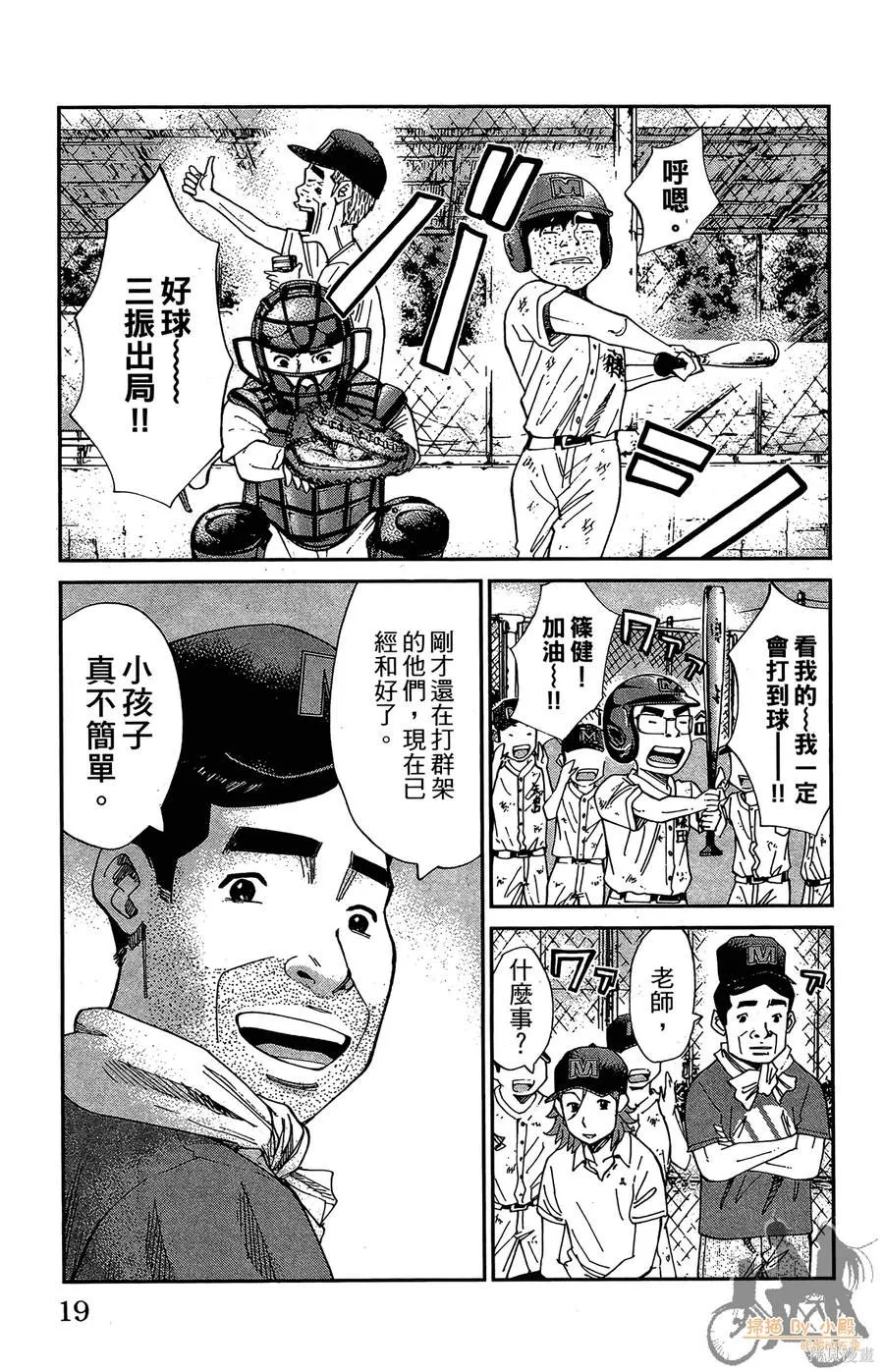 鮮師教室,第03卷,第19张
