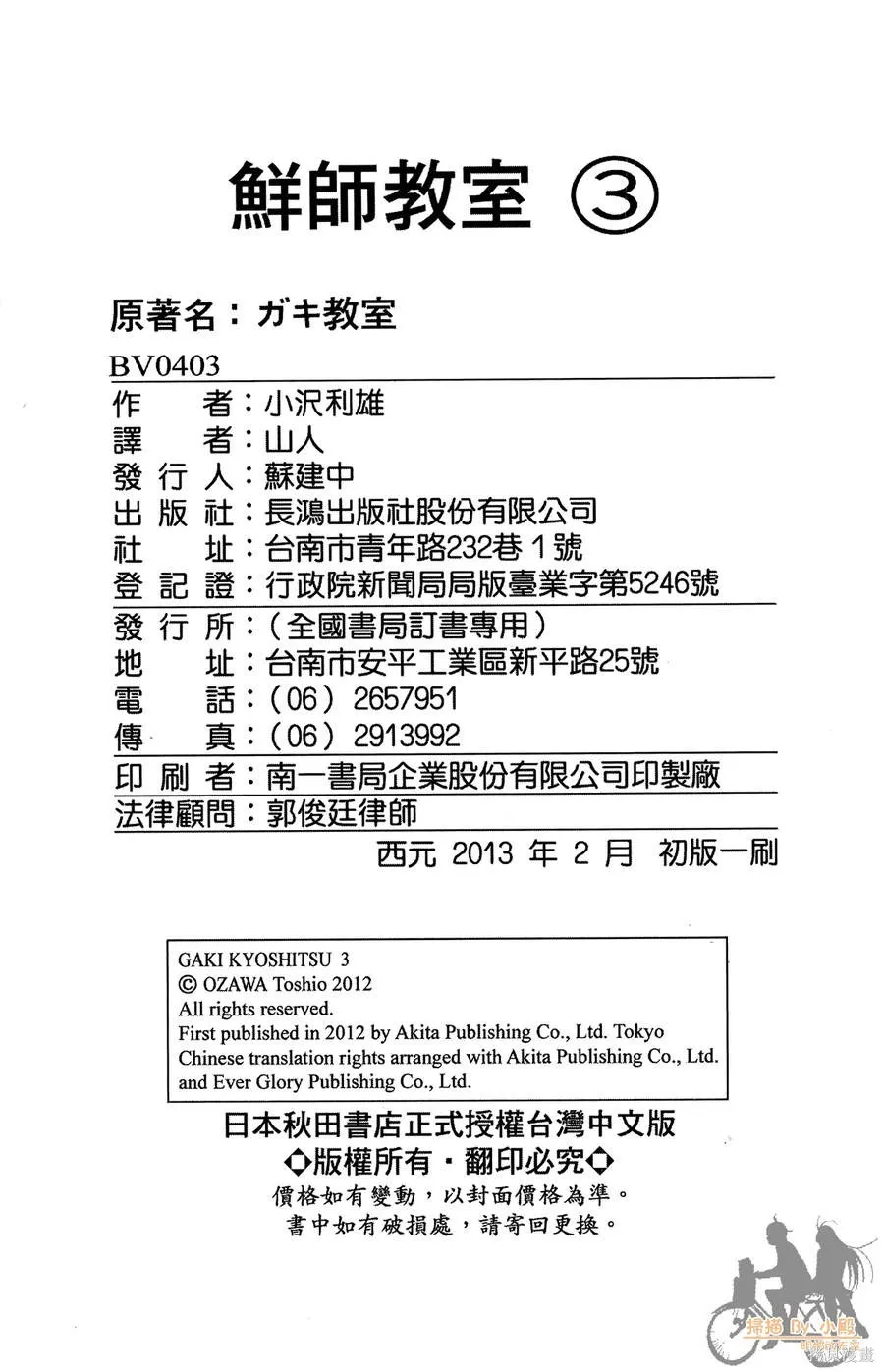 鮮師教室,第03卷,第190张
