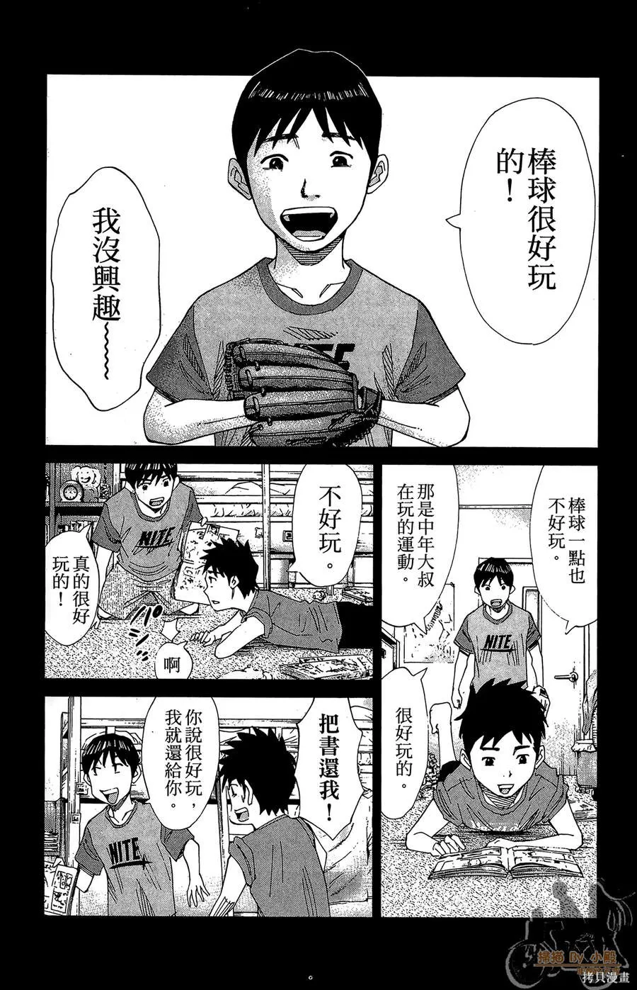 鮮師教室,第03卷,第21张