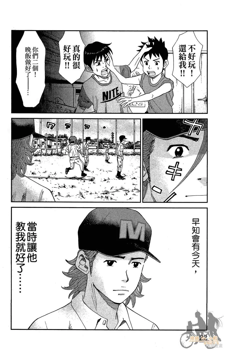鮮師教室,第03卷,第22张