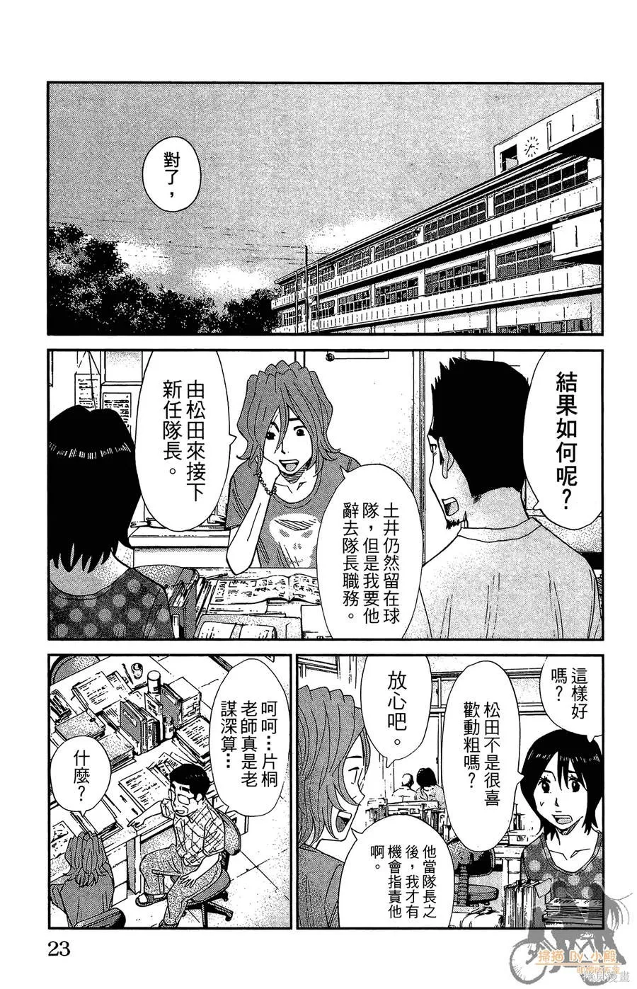 鮮師教室,第03卷,第23张