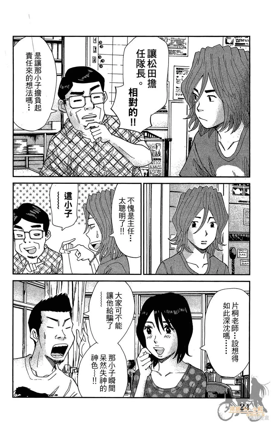 鮮師教室,第03卷,第24张