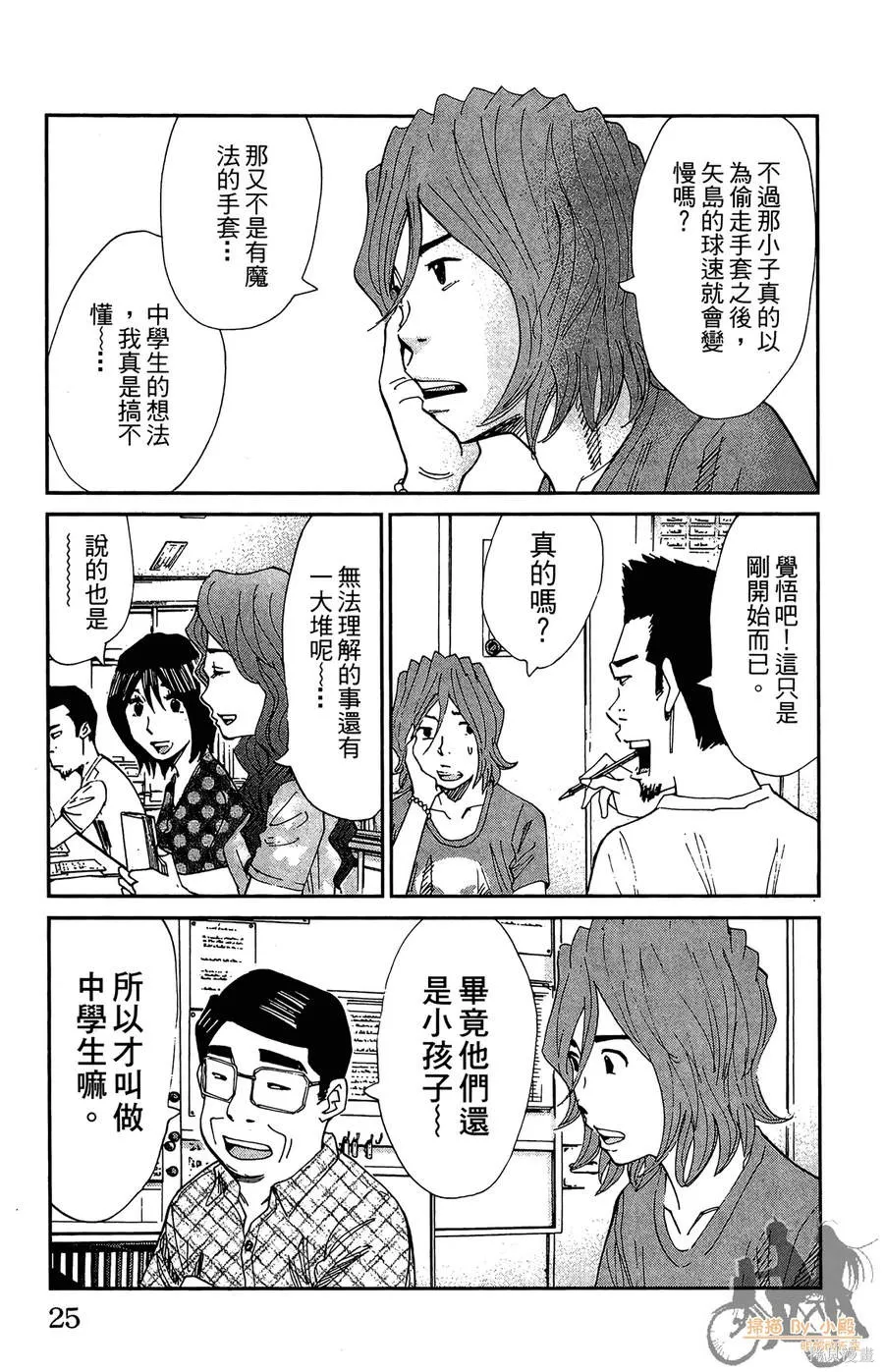 鮮師教室,第03卷,第25张