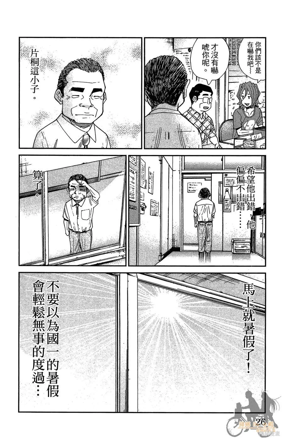 鮮師教室,第03卷,第26张