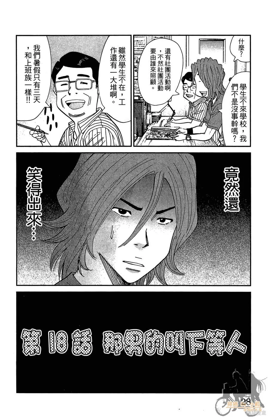 鮮師教室,第03卷,第28张