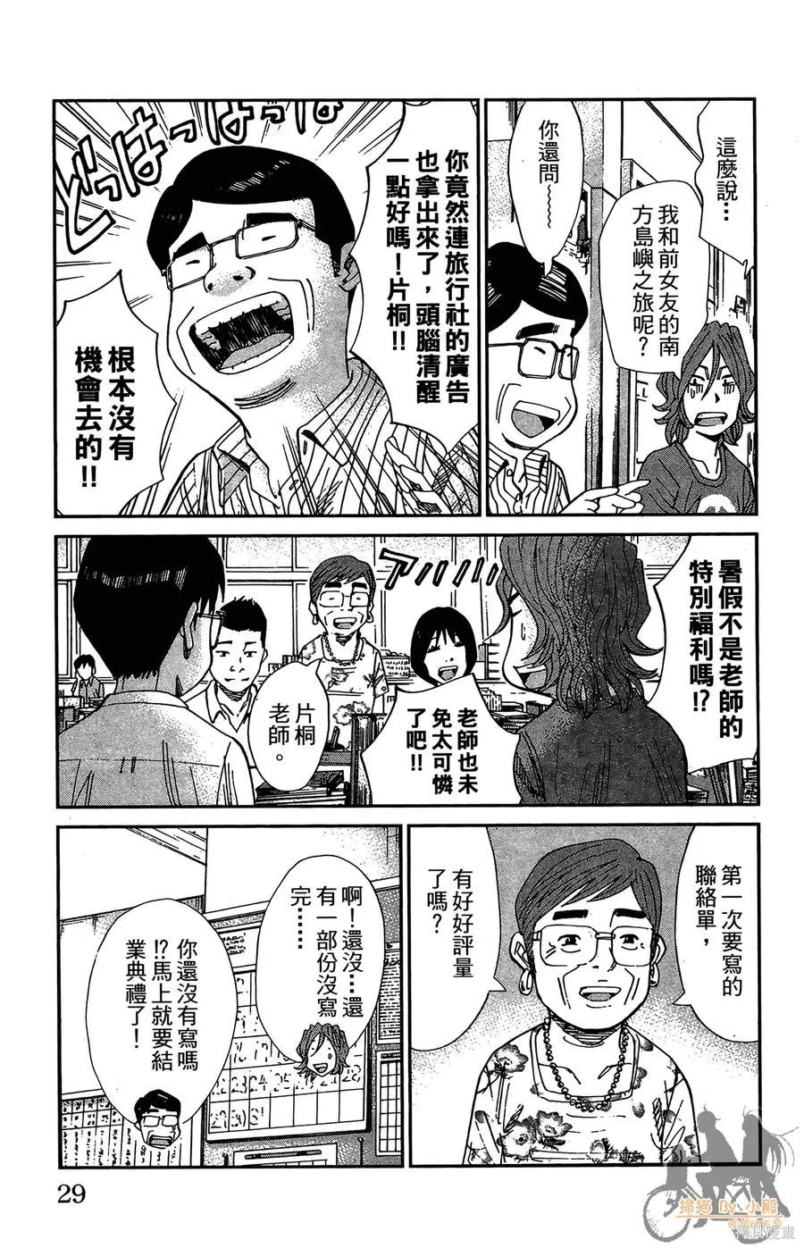 鮮師教室,第03卷,第29张