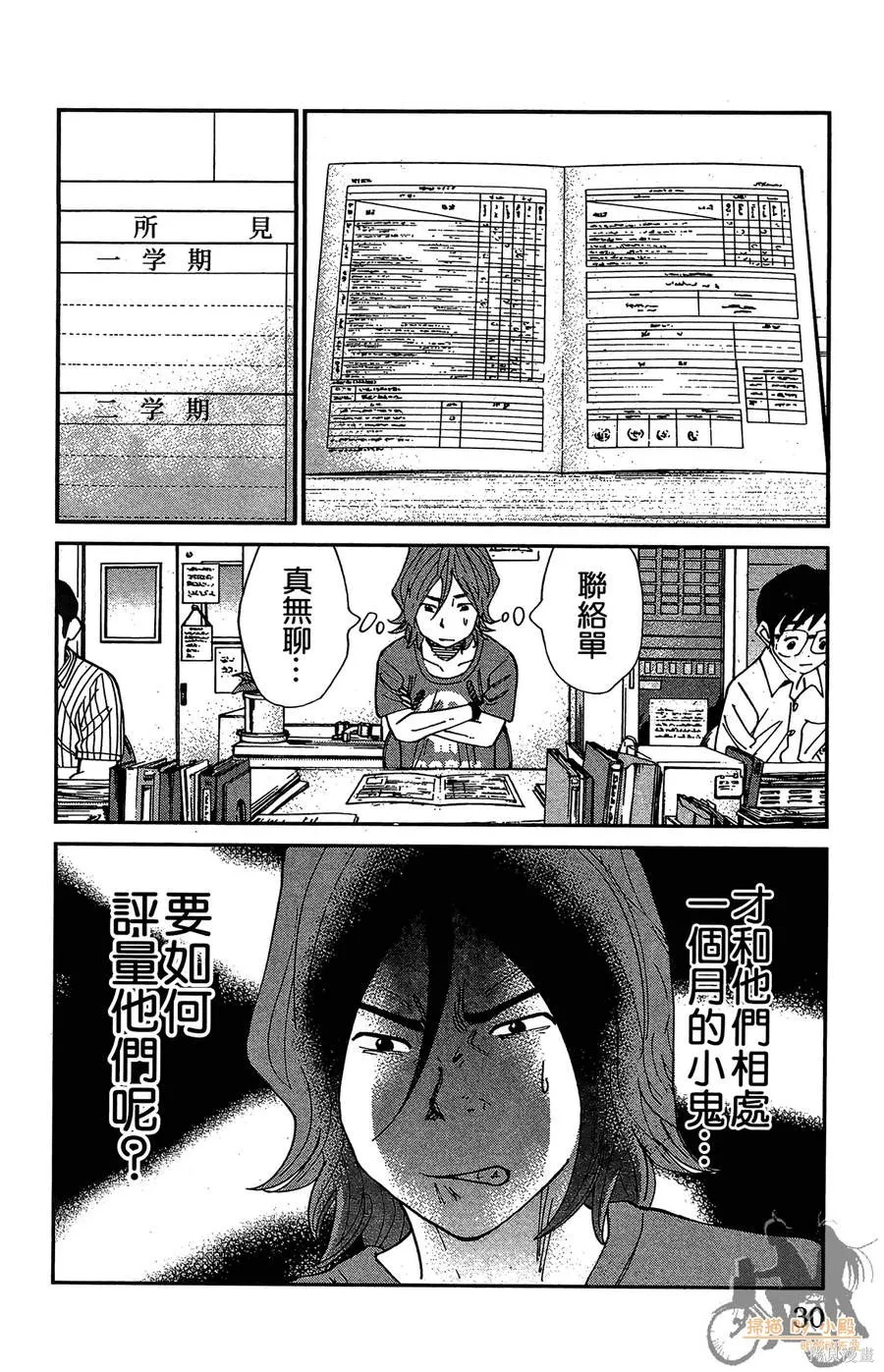 鮮師教室,第03卷,第30张