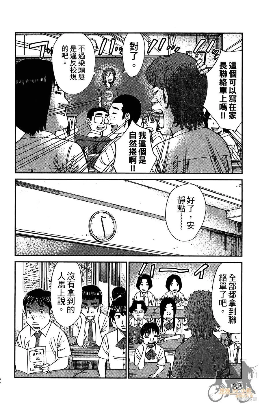 鮮師教室,第03卷,第32张