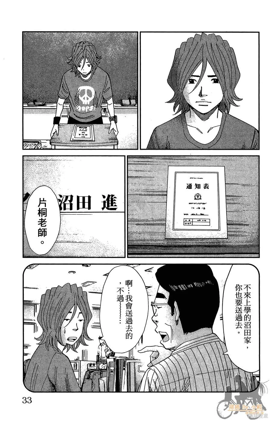 鮮師教室,第03卷,第33张