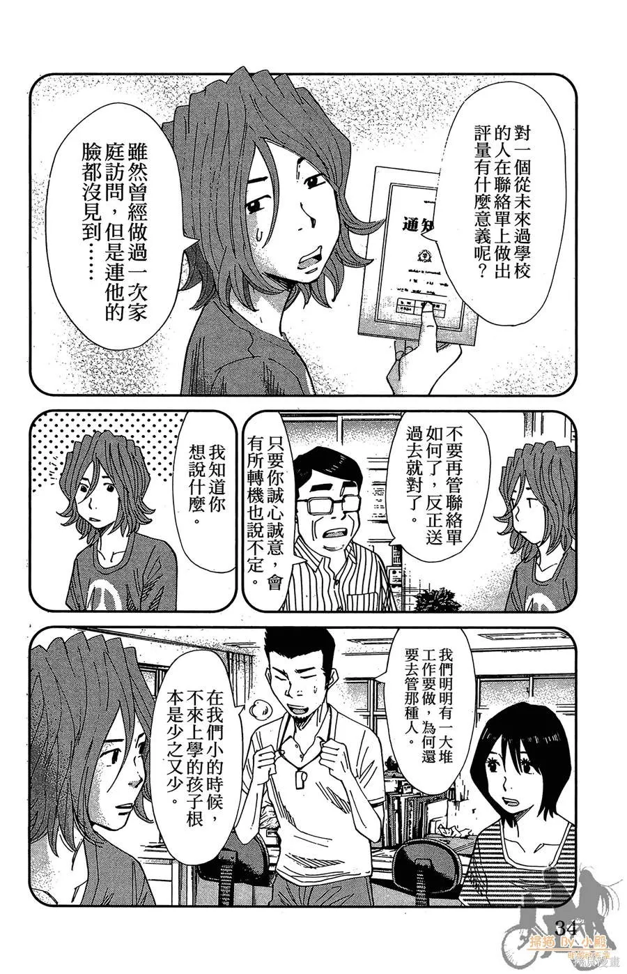 鮮師教室,第03卷,第34张
