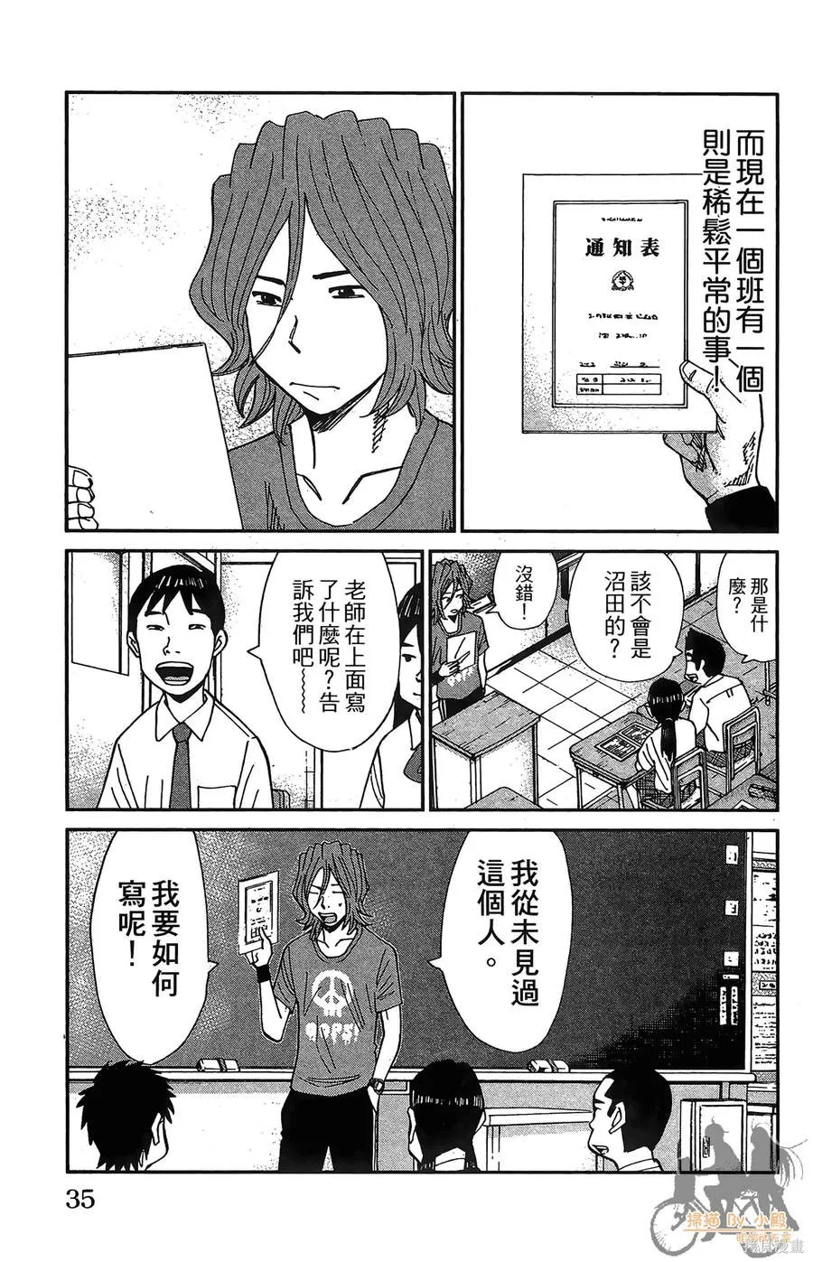 鮮師教室,第03卷,第35张