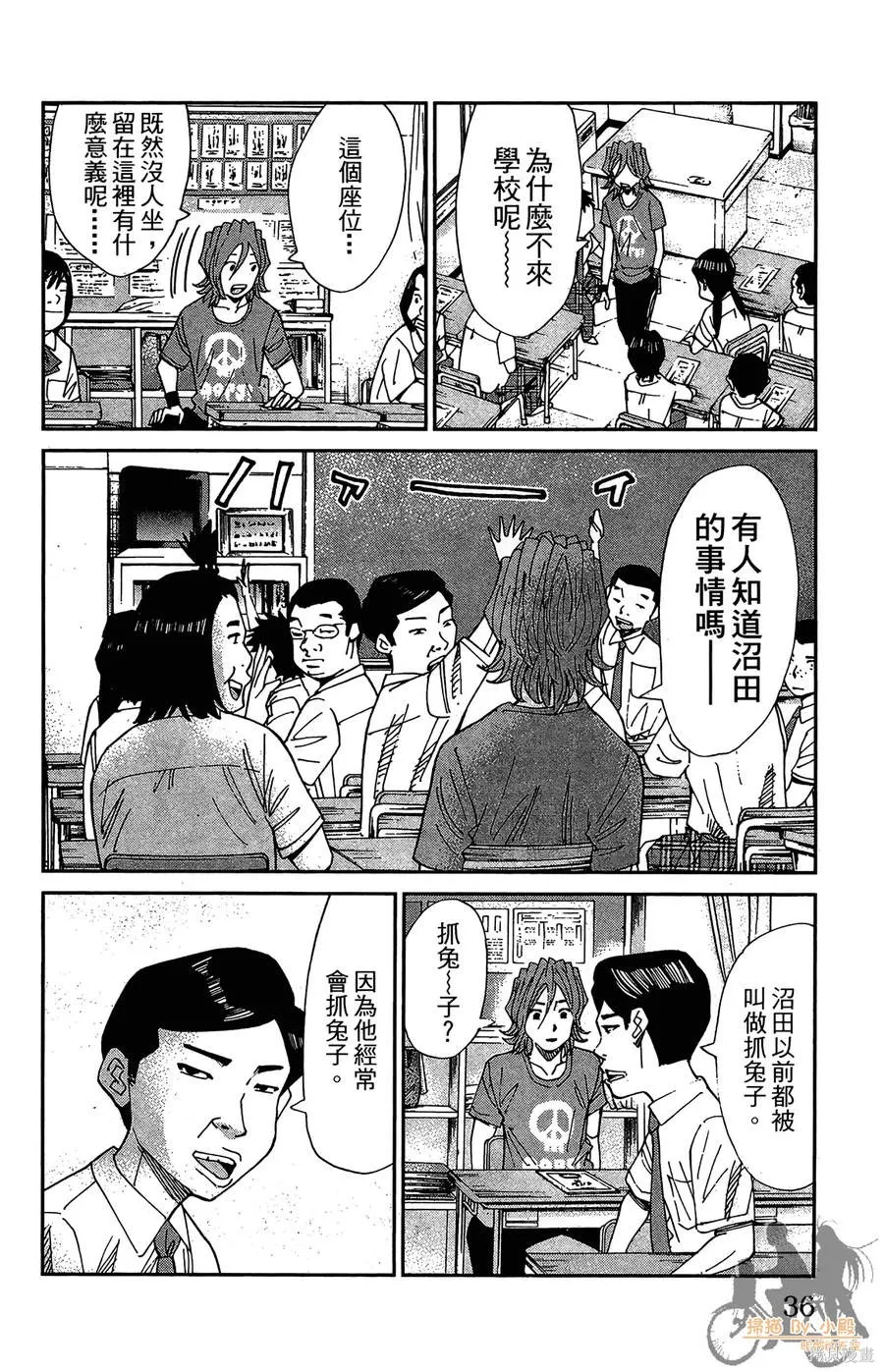 鮮師教室,第03卷,第36张