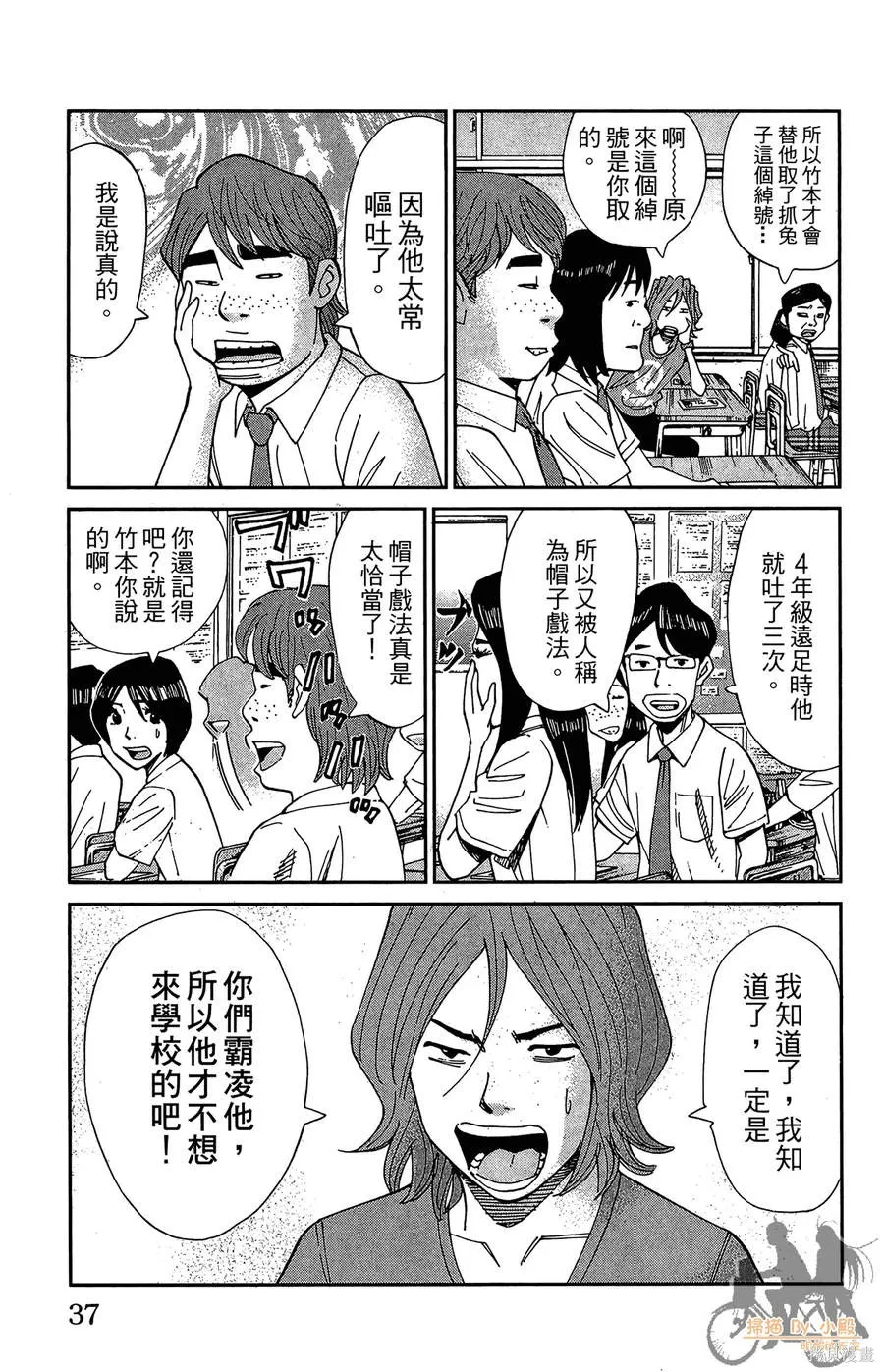 鮮師教室,第03卷,第37张