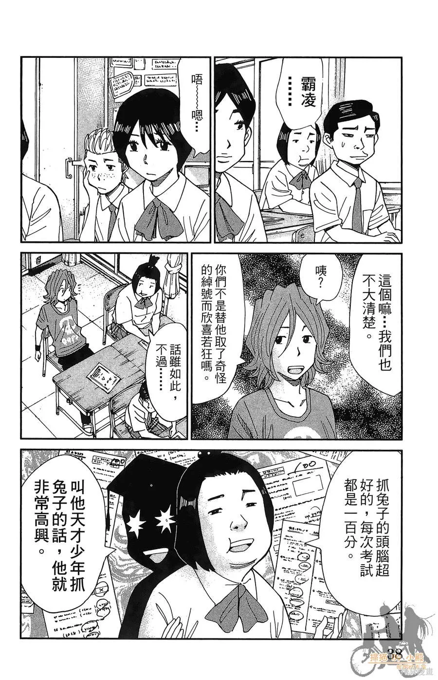 鮮師教室,第03卷,第38张