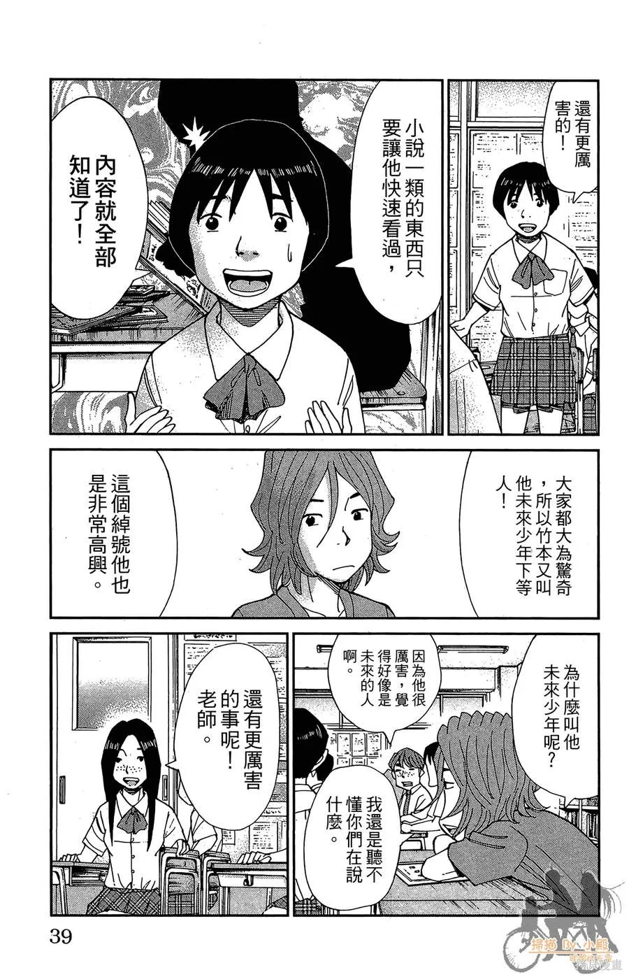 鮮師教室,第03卷,第39张