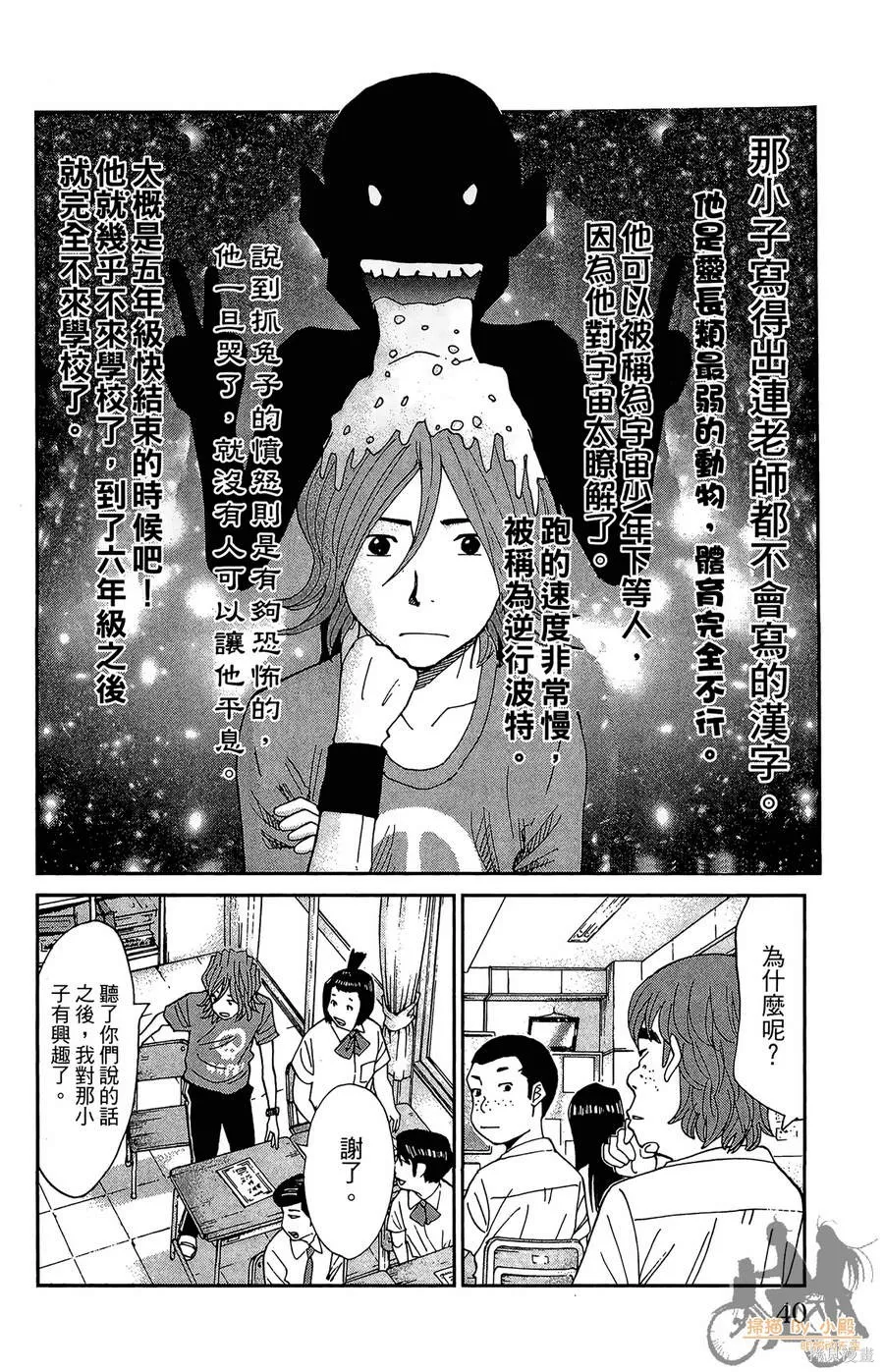 鮮師教室,第03卷,第40张