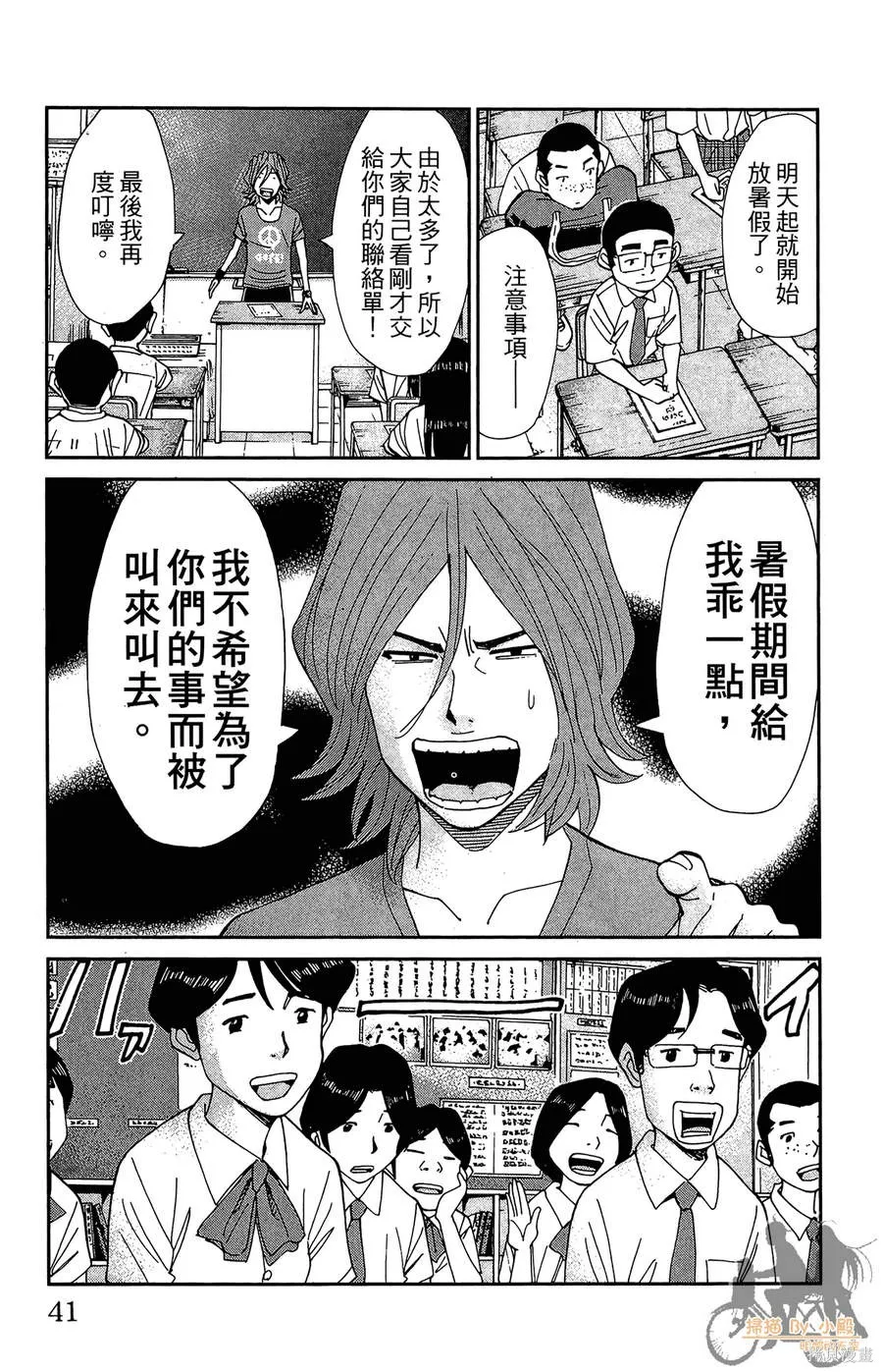 鮮師教室,第03卷,第41张