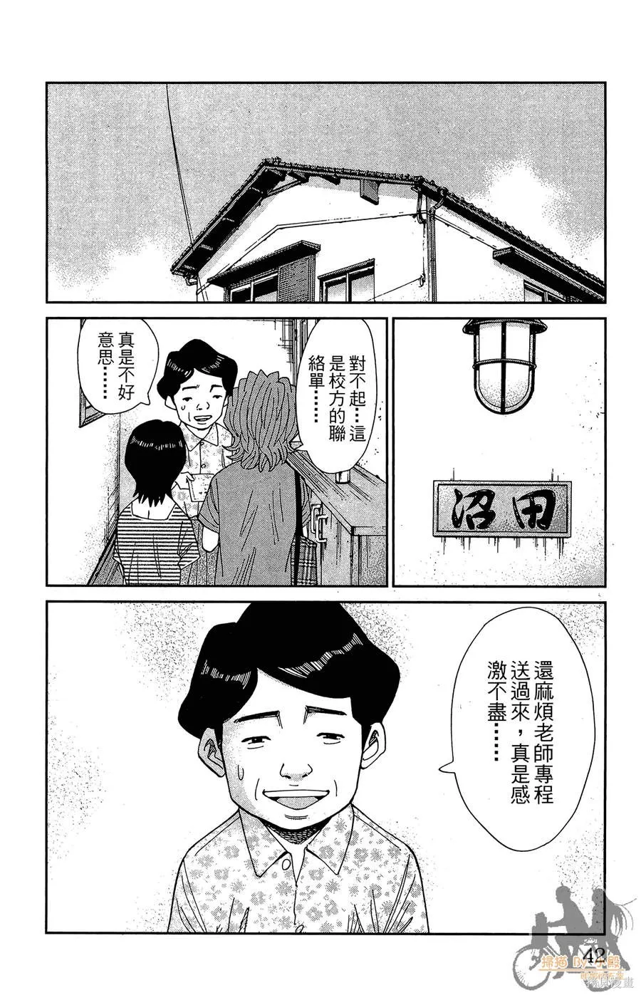鮮師教室,第03卷,第42张