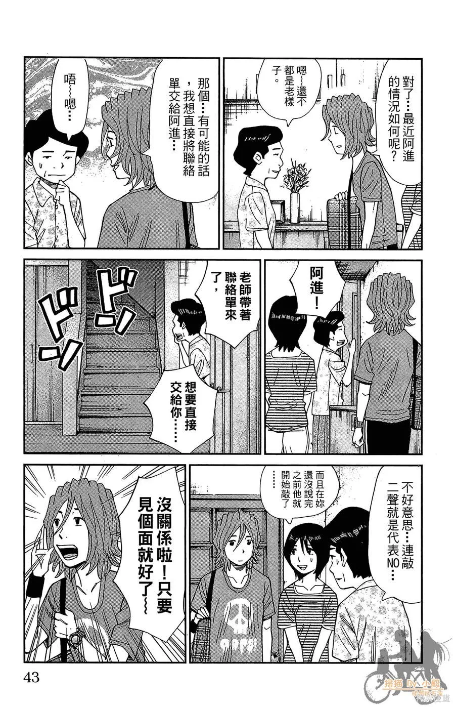 鮮師教室,第03卷,第43张