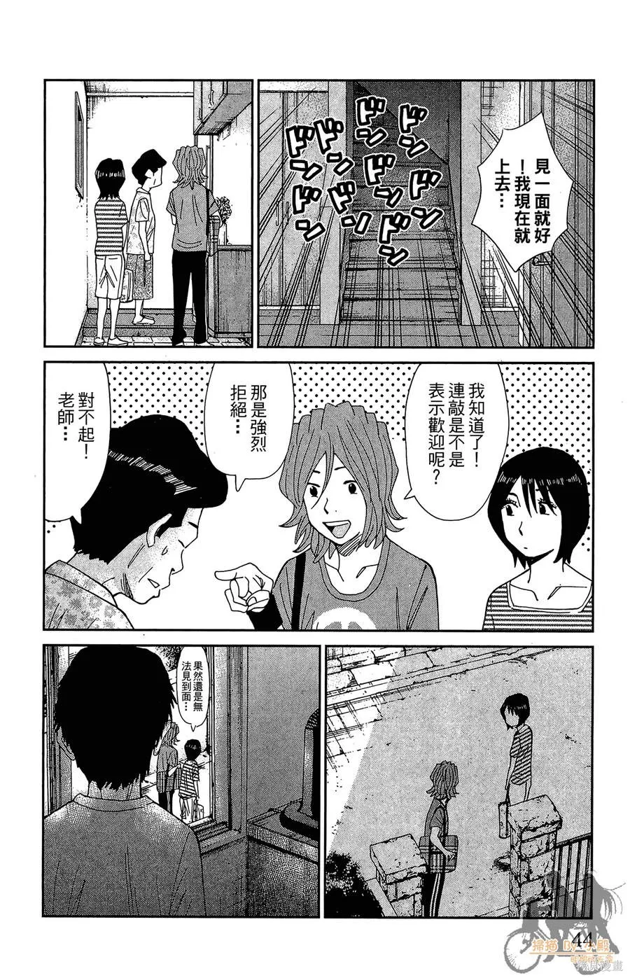 鮮師教室,第03卷,第44张