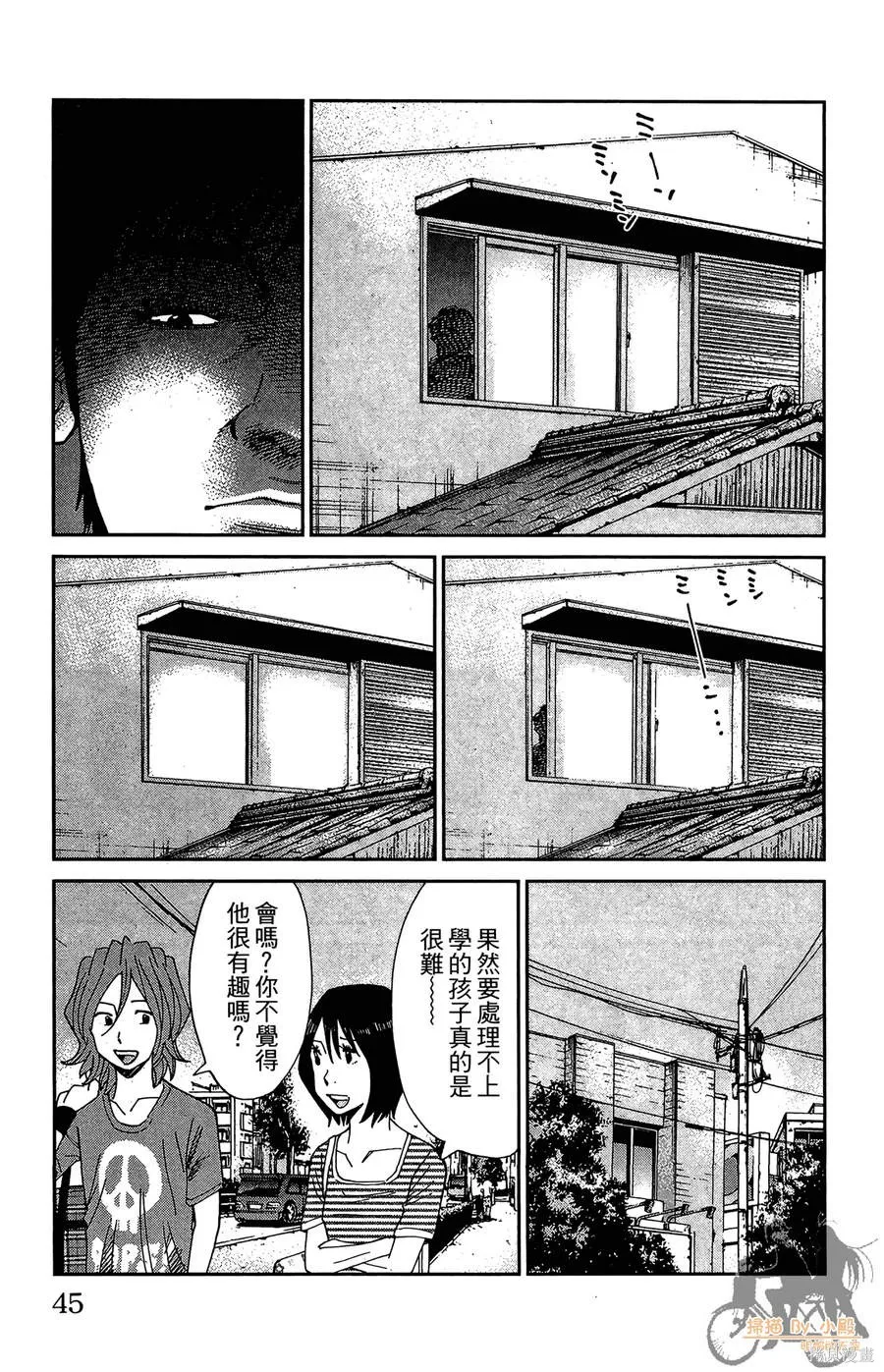 鮮師教室,第03卷,第45张