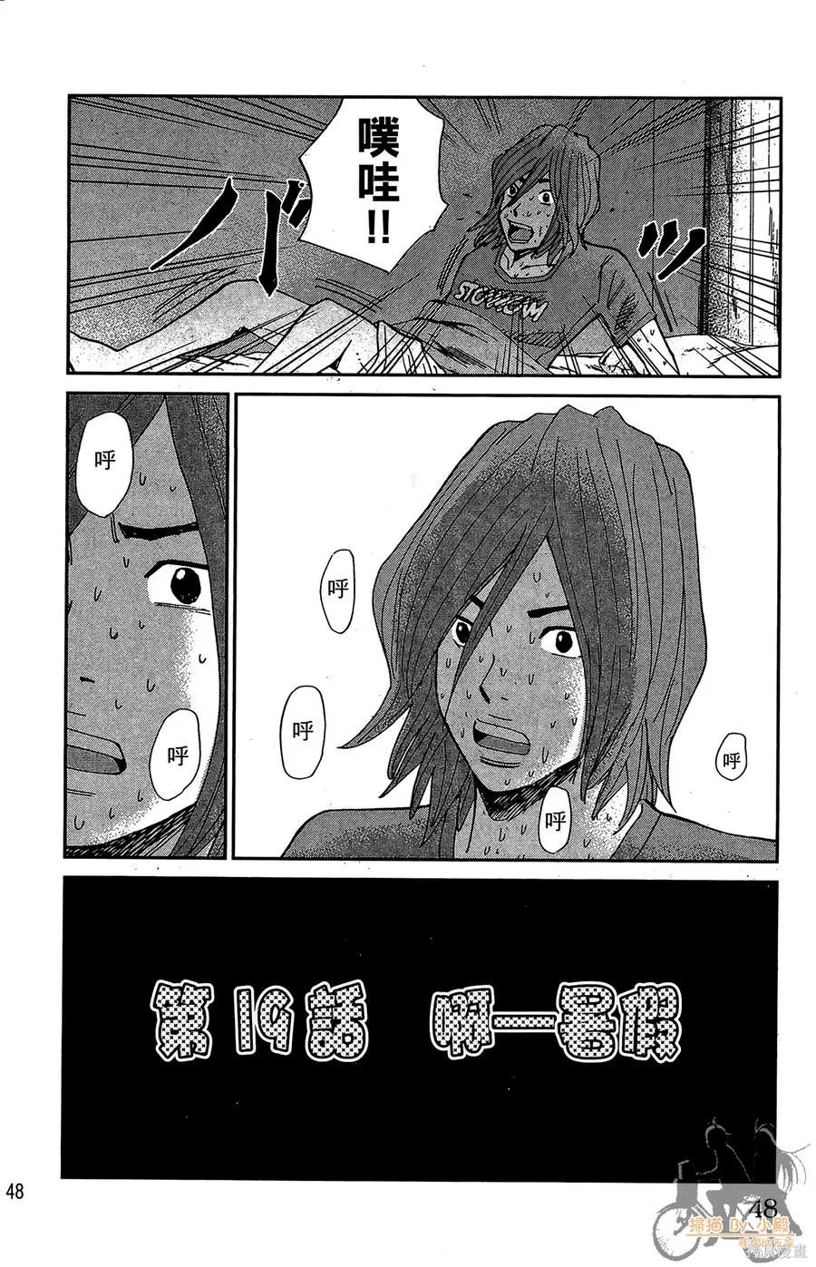鮮師教室,第03卷,第48张