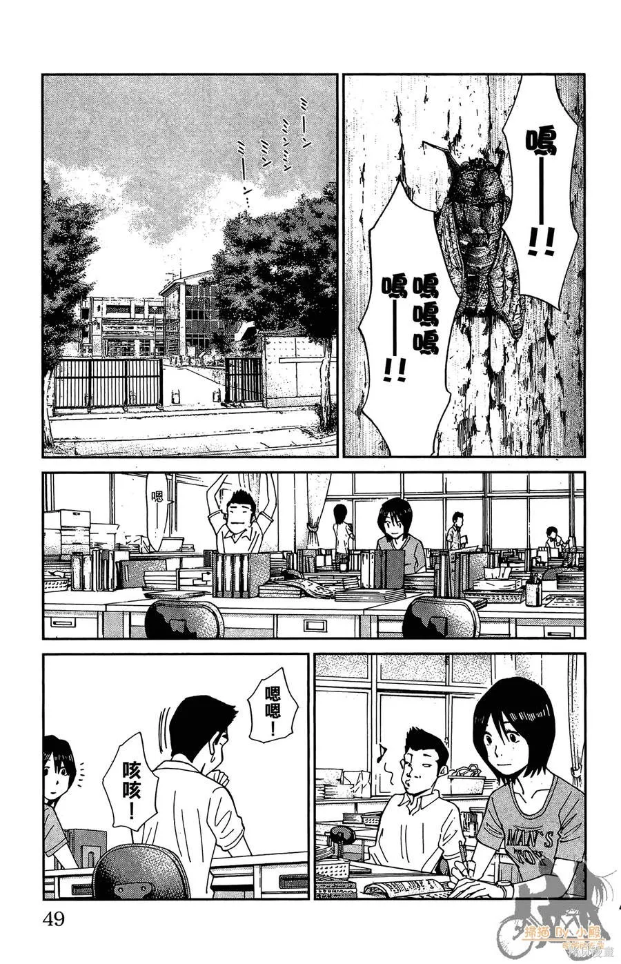 鮮師教室,第03卷,第49张