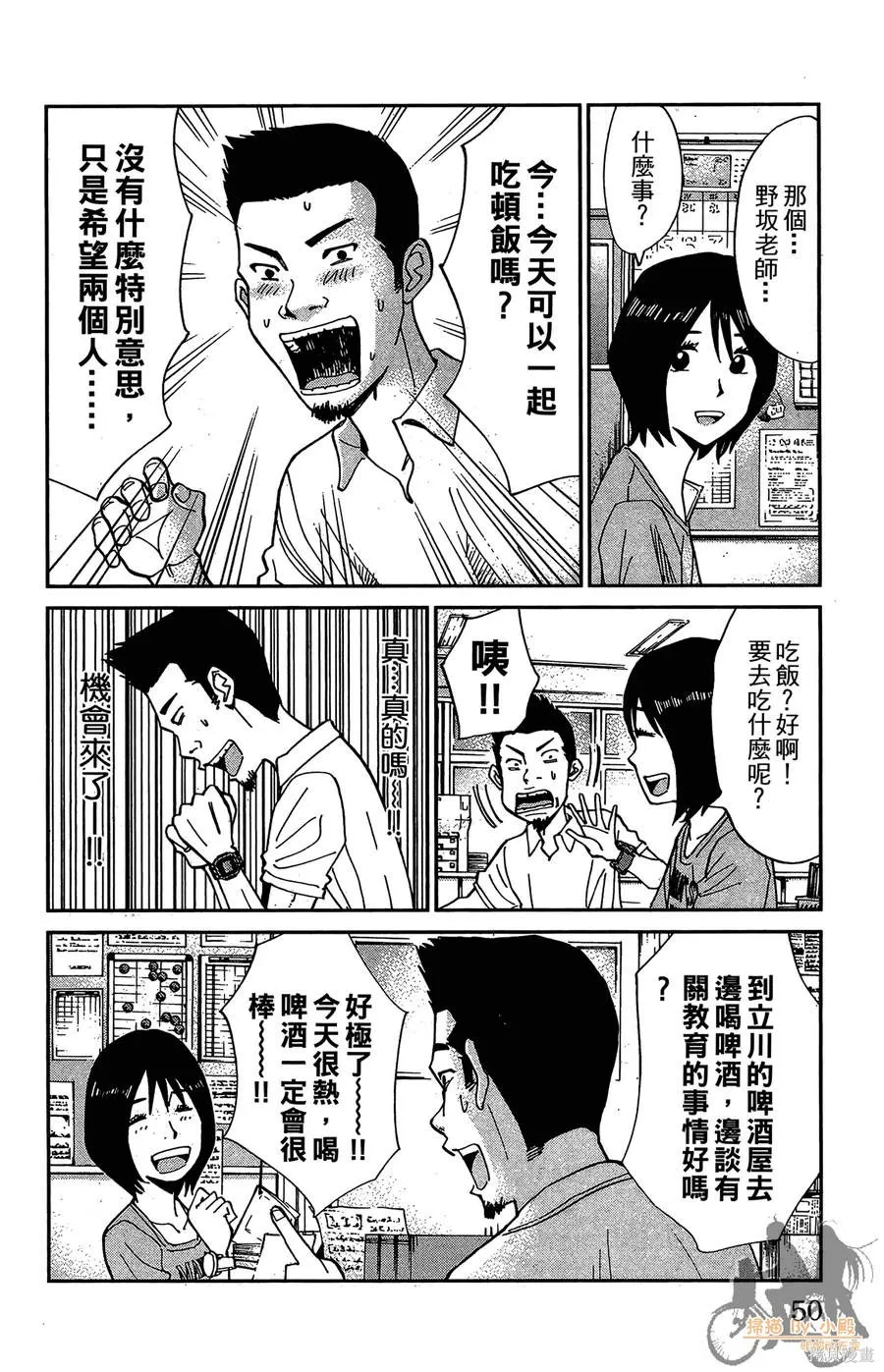鮮師教室,第03卷,第50张